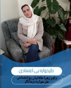 دکتر زهرا طلائیان