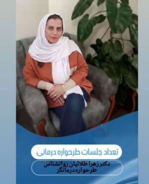 دکتر زهرا طلائیان